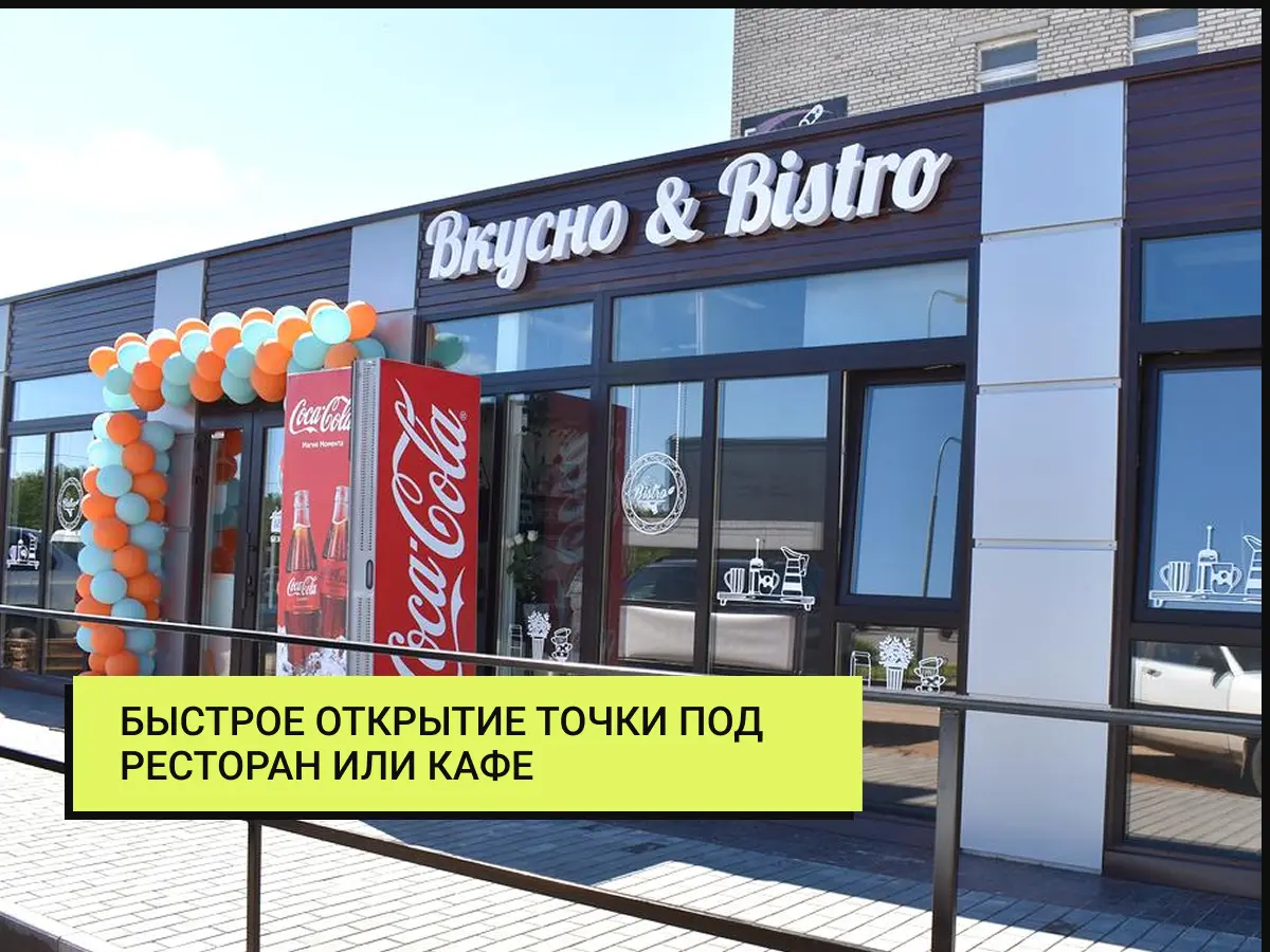 Павильон под кафе / ресторан / общепит